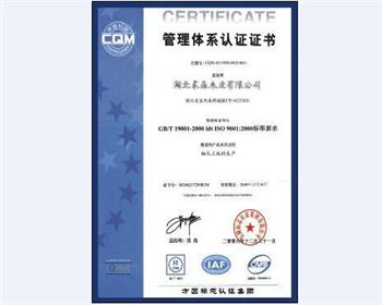 福江板材管理體系認證證書 福江板材管理體系認證證書